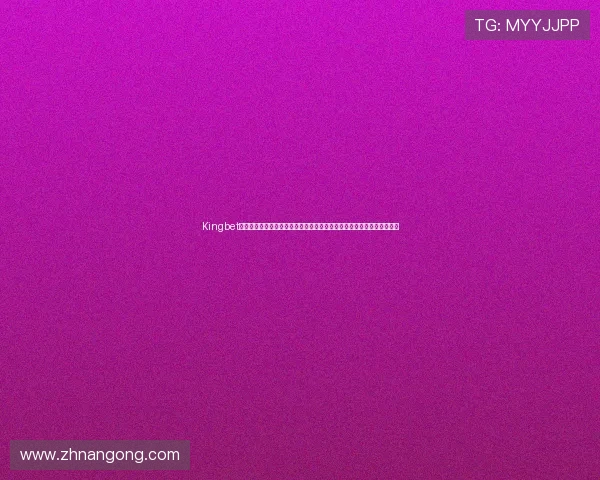 Kingbet棋牌利用大数据分析,优化世界杯竞猜体验,助力用户精准预测比赛结果